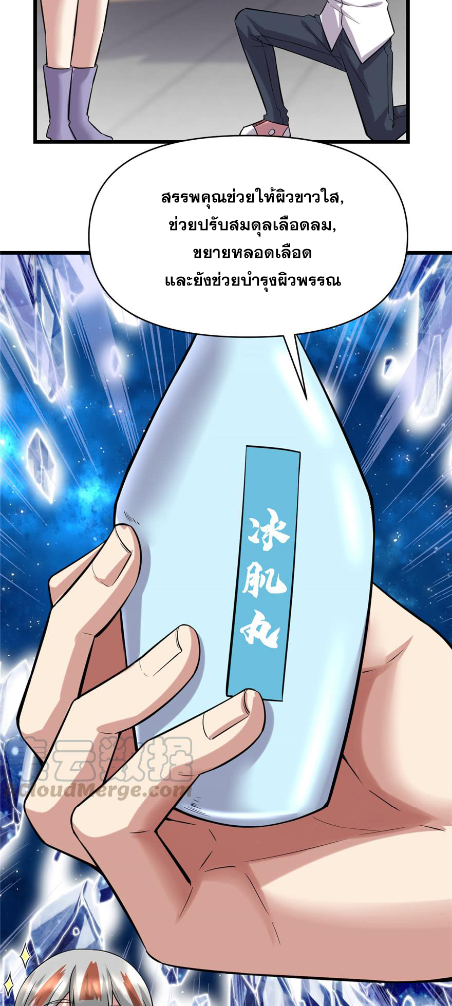 นี่น่ะหรือ....ระบบบำเพ็ญเซียน? ตอนที่ 48 หน้า 2