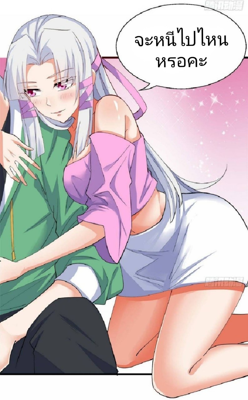 อยู่ดีดีผมก็เป็นลูกเขยราชามังกร ตอนที่ 28 หน้า 28