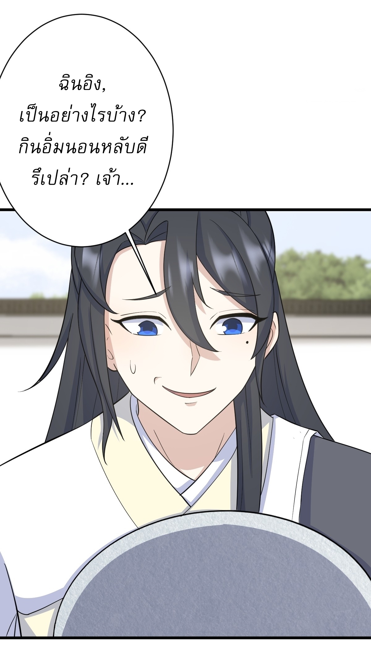 เก็บตัวร้อยปี จากนี้พี่ขอเทพ! INVINCIBLE AFTER A HUNDRED YEARS OF SECLUSION ตอนที่ 157 หน้า 23