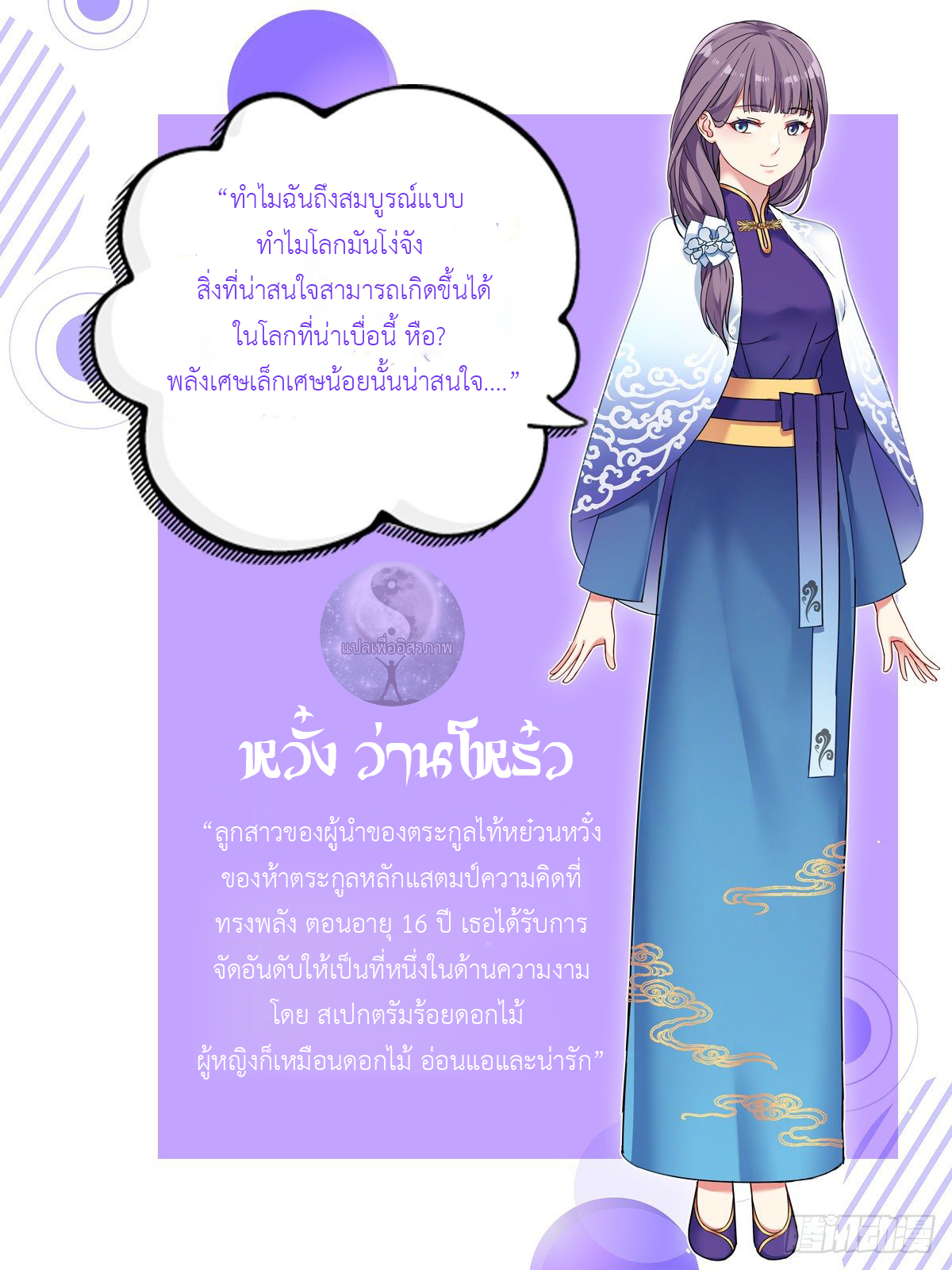 สาวน้อย คุณคิดผิดแล้ว (ชนจีน) ตอนที่ 1 หน้า 18