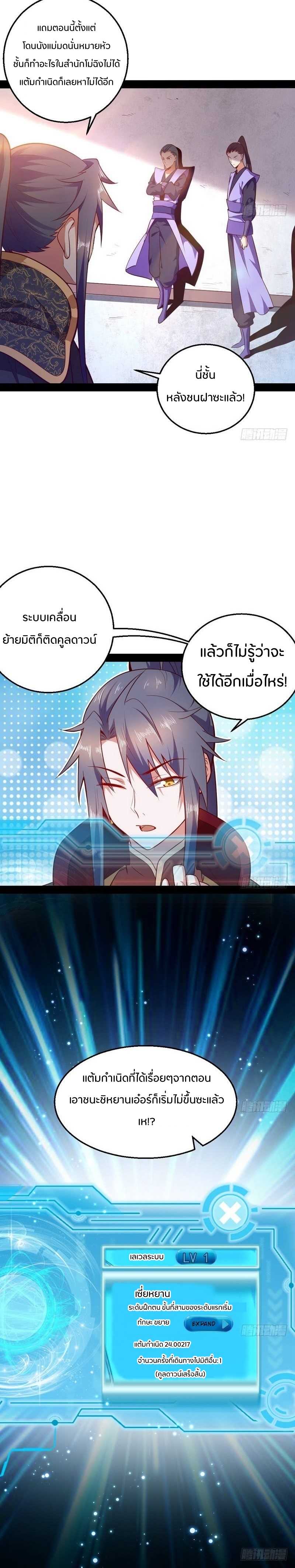 1.เรียกข้าว่าจอมมาร ตอนที่ 16 หน้า 18