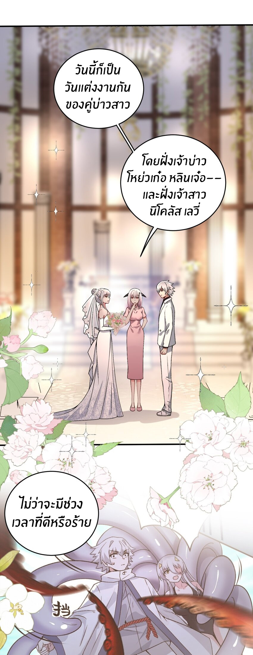 Immortal Me And Eldritch Wife ตอนที่ 61 หน้า 12