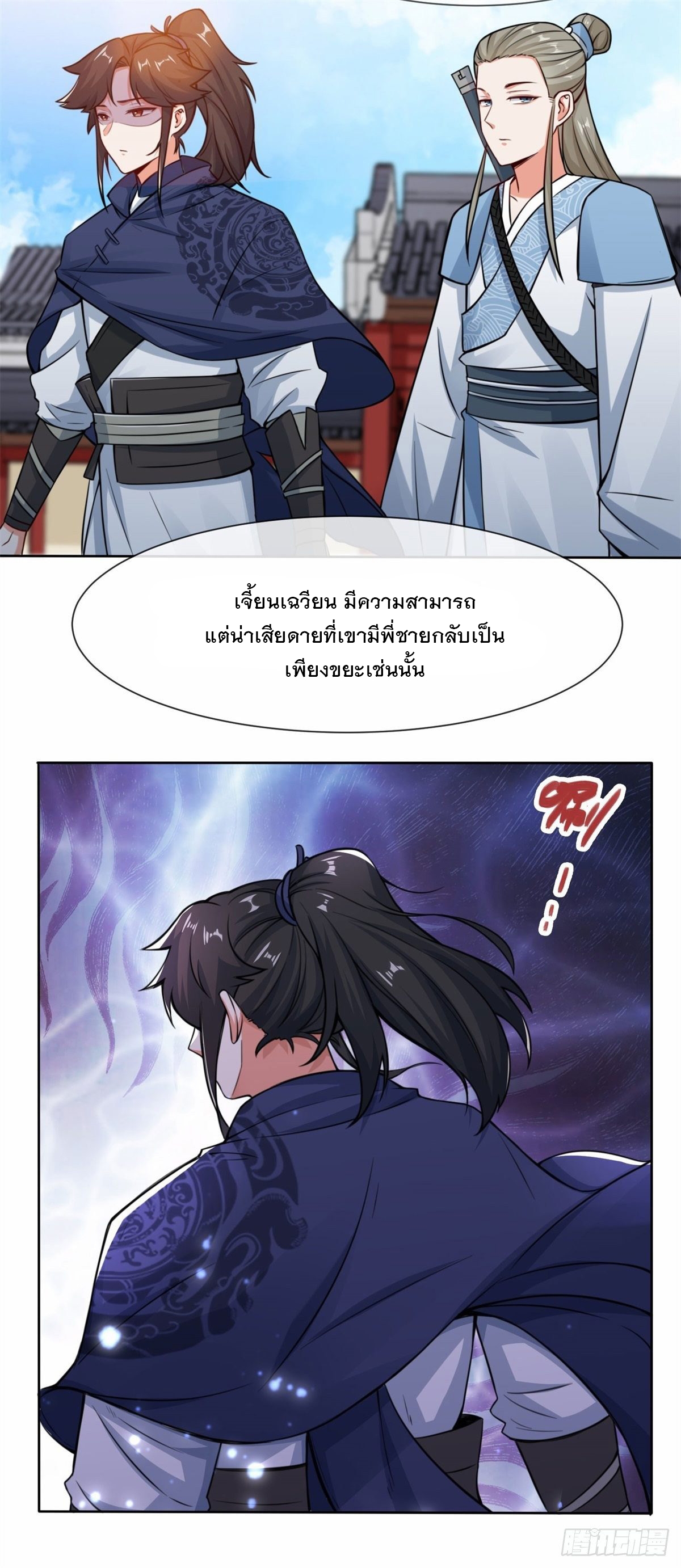 ข้าคือผู้กลืนกินไร้ที่สิ้นสุด (ชนจีน) ตอนที่ 6 หน้า 12