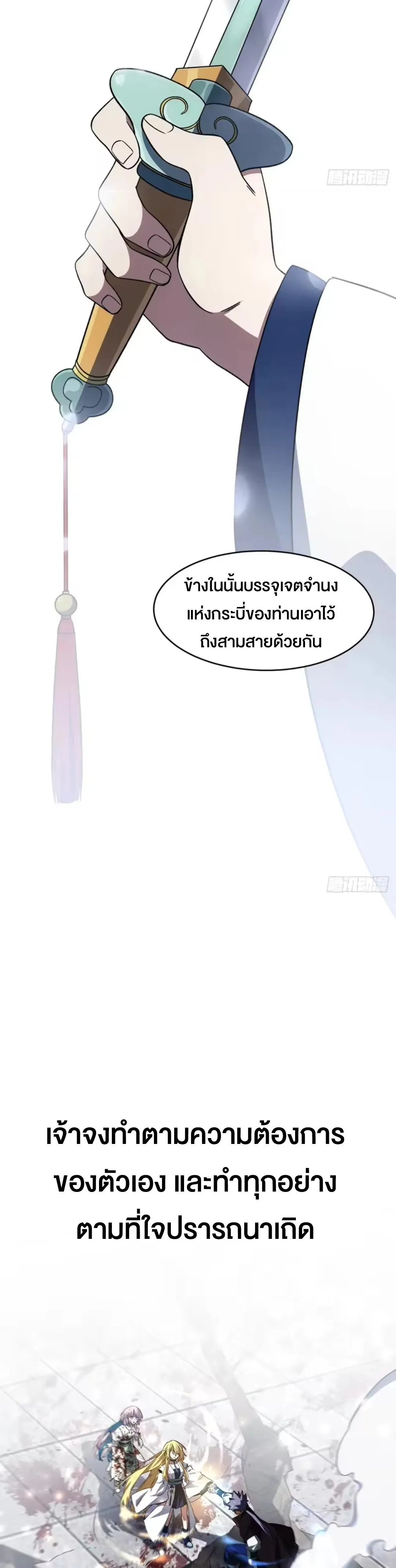 กำเนิดร่างเทวะบรรพกาล ตอนที่ 149 หน้า 5