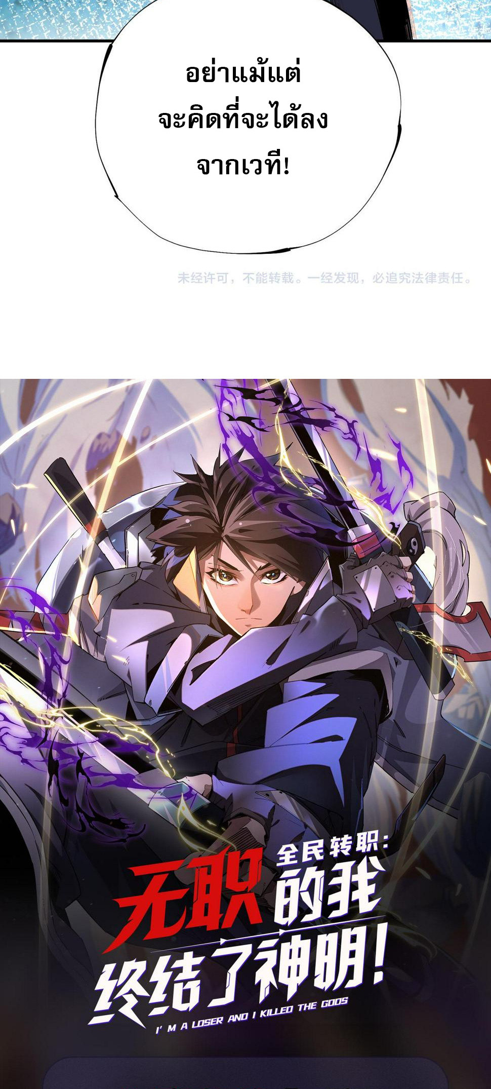 ฉันคือผู้เล่นไร้อาชีพที่สังหารเหล่าเทพ ตอนที่ 27 หน้า 49