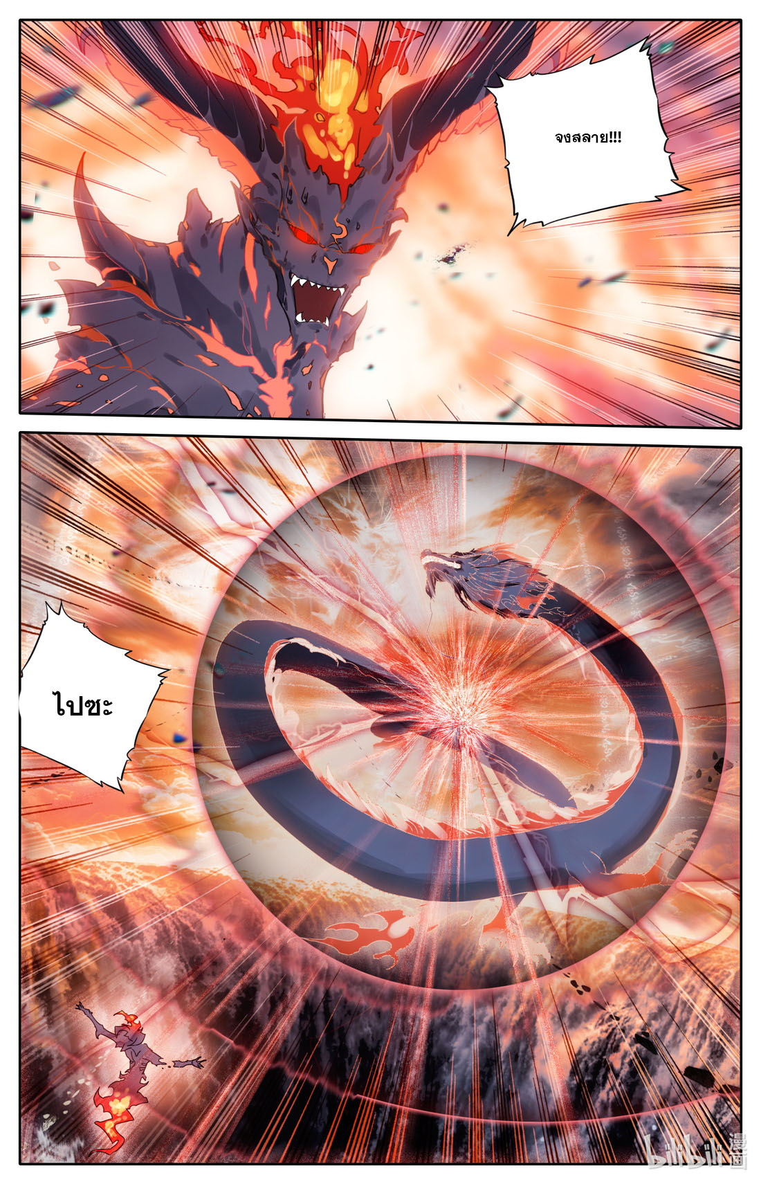 คัมภีร์วิถีเซียน (จบ) ตอนที่ 60 หน้า 11