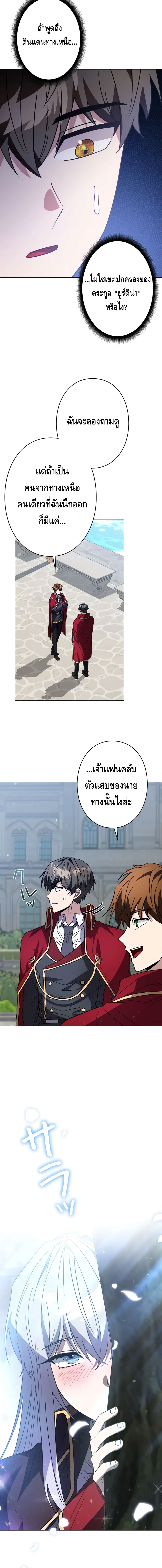 Love Letter From The Future ตอนที่ 5 หน้า 18