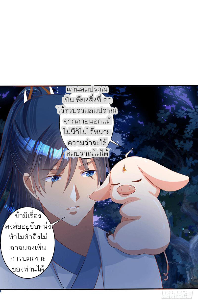 Peerless Scripture of Chaos ตอนที่ 42 หน้า 3