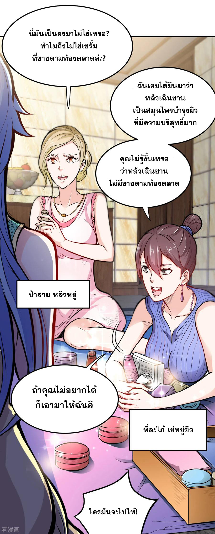 สุดยอดหมอเกรียน แห่งนคร ตอนที่ 119 หน้า 29