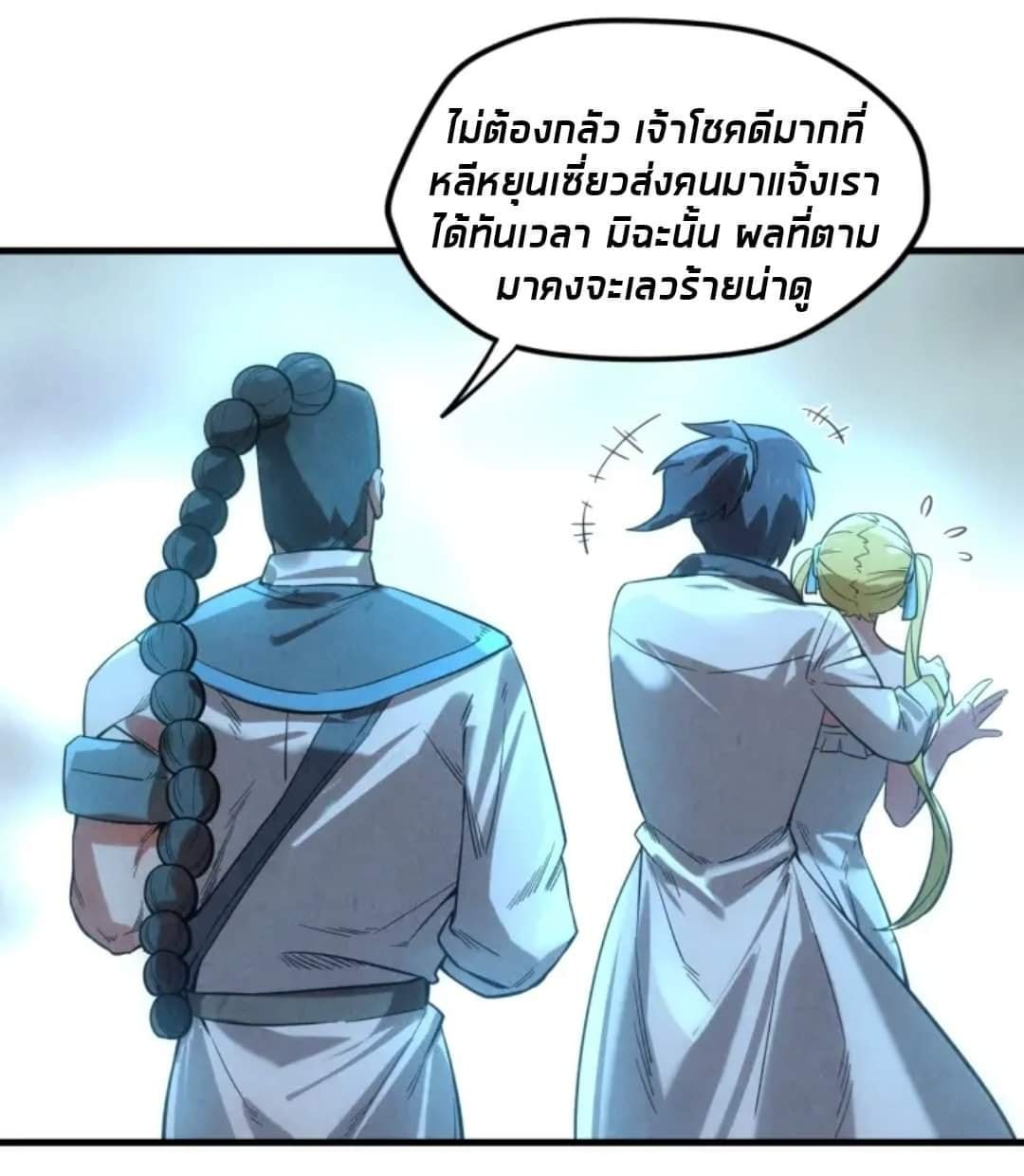 จักรพรรดิ์สูงสุดนิรันดร์ ตอนที่ 13 หน้า 15