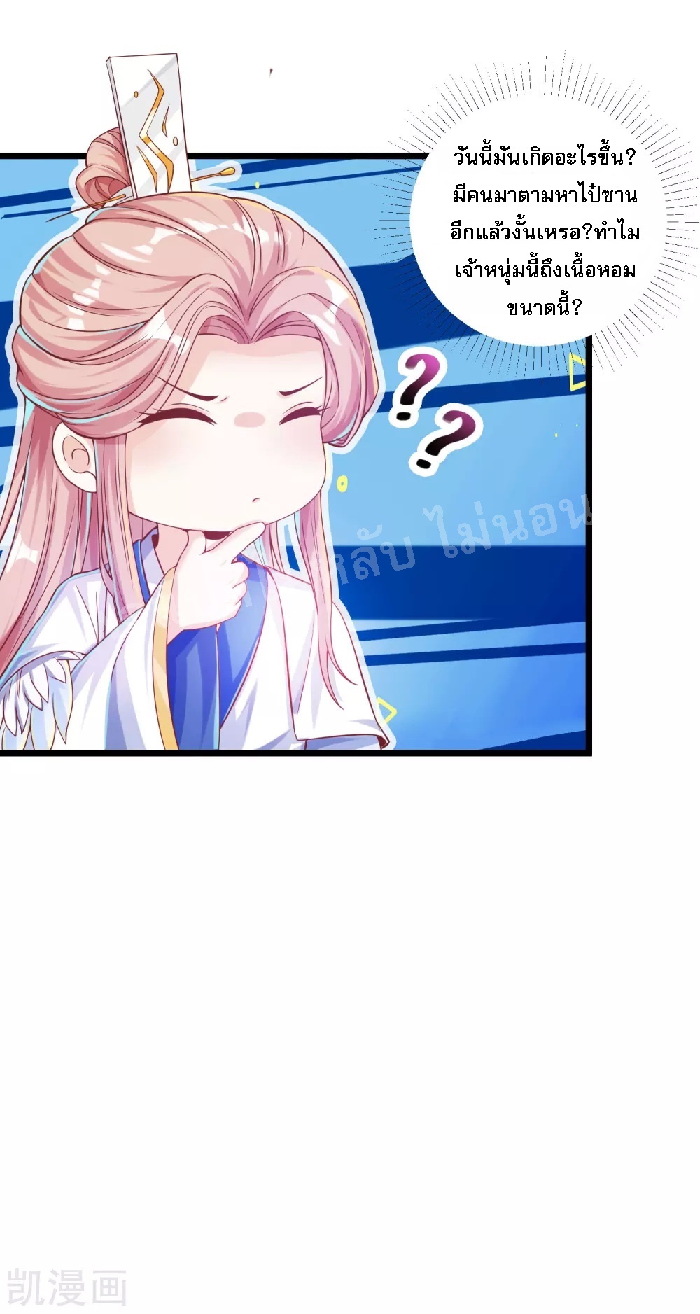 |.การหวนคืนราชันย์เทพสวรรค์ (จบแล้ว) ตอนที่ 27 หน้า 14