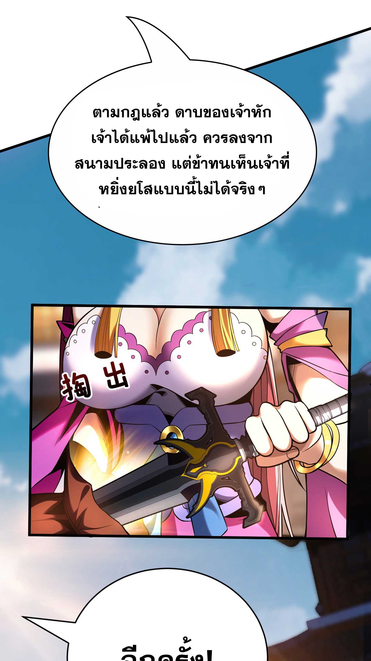 My Disciples Cultivate, While I Slack Off!  ศิษย์ของข้าฝกฝน ส่วนข้าขี้เกียจ ตอนที่ 36 หน้า 21