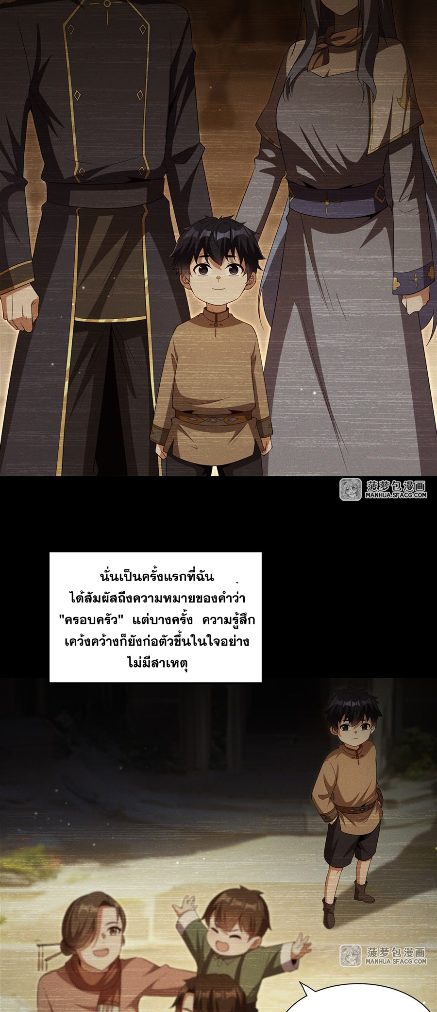 Shut Up, Evil Dragon! I don't want to raise a child with you anymore ตอนที่ 23 หน้า 43