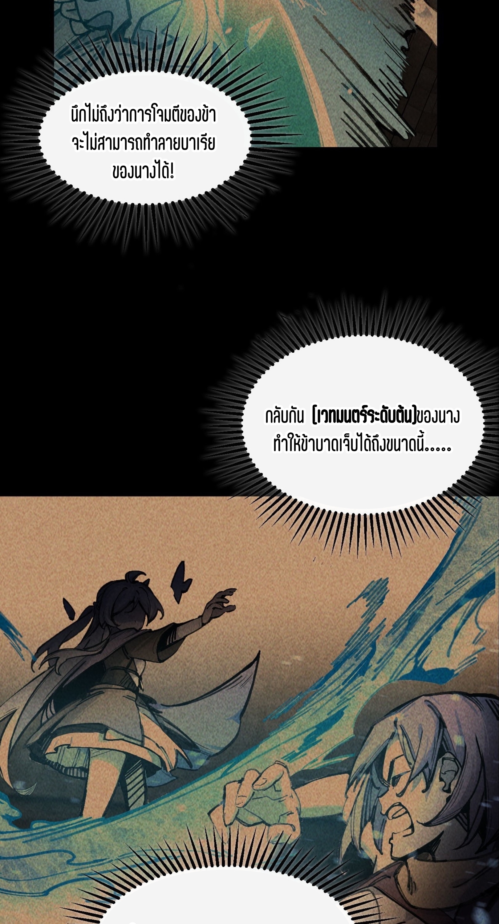 เจ้าหญิงไร้ค่า LV999 ตอนที่ 8 หน้า 12