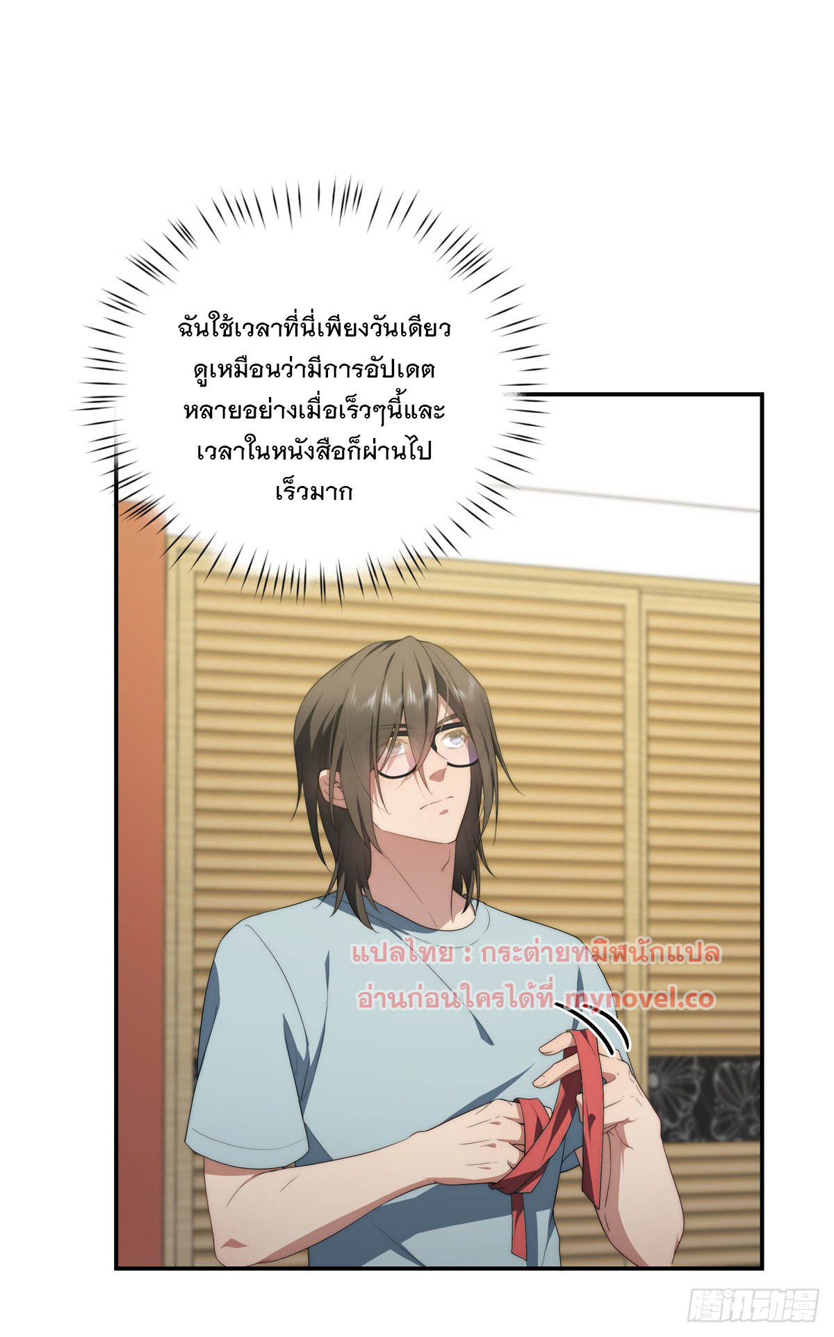 จะทำยังไงดีถ้านางเอกหนีออกมาจากนิยายของฉัน ตอนที่ 36 หน้า 32