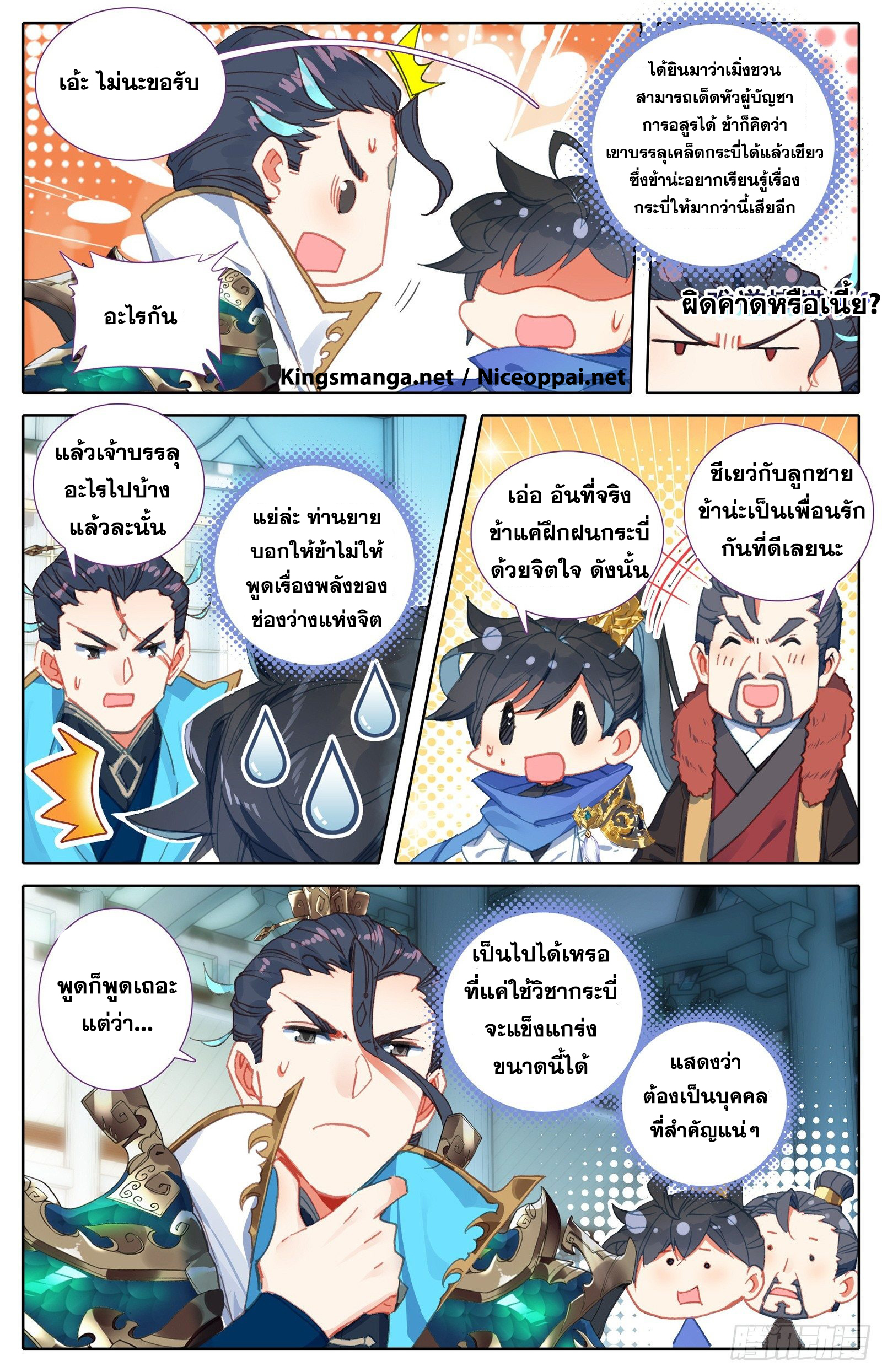 Azure Legacy (ทันจีน) ตอนที่ 48 หน้า 12