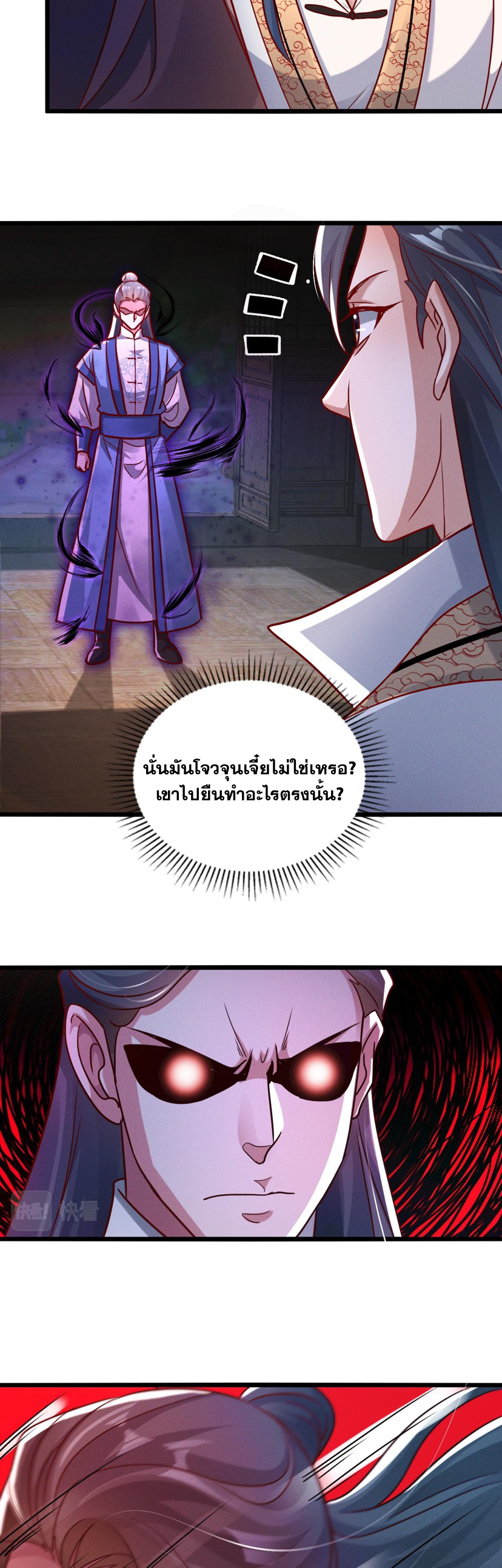 ข้ามีระบบที่สามารถอัญเชิญเทพและปีศาจได้ ตอนที่ 21 หน้า 27