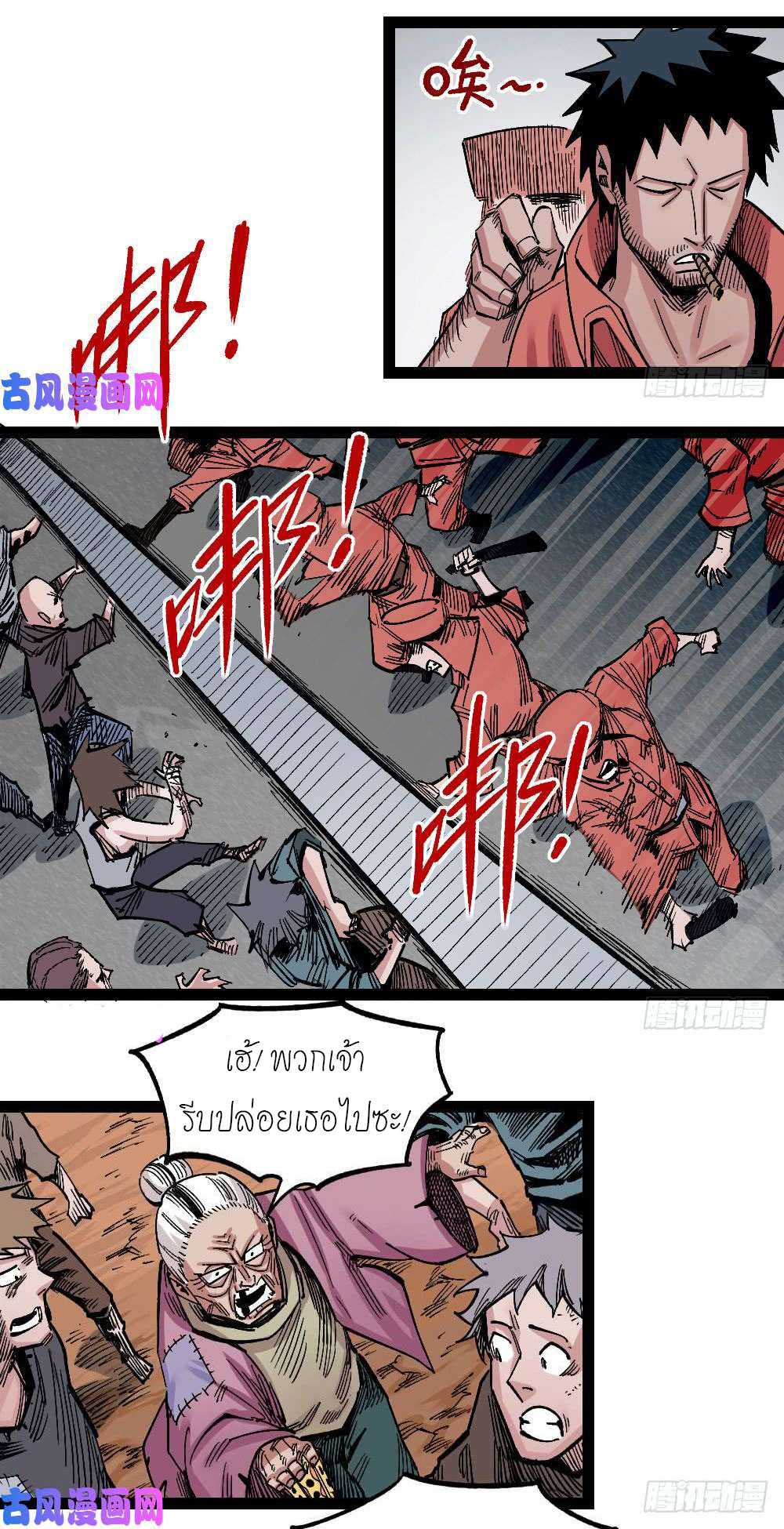 The doctor's Supremacy ตอนที่ 46 หน้า 16