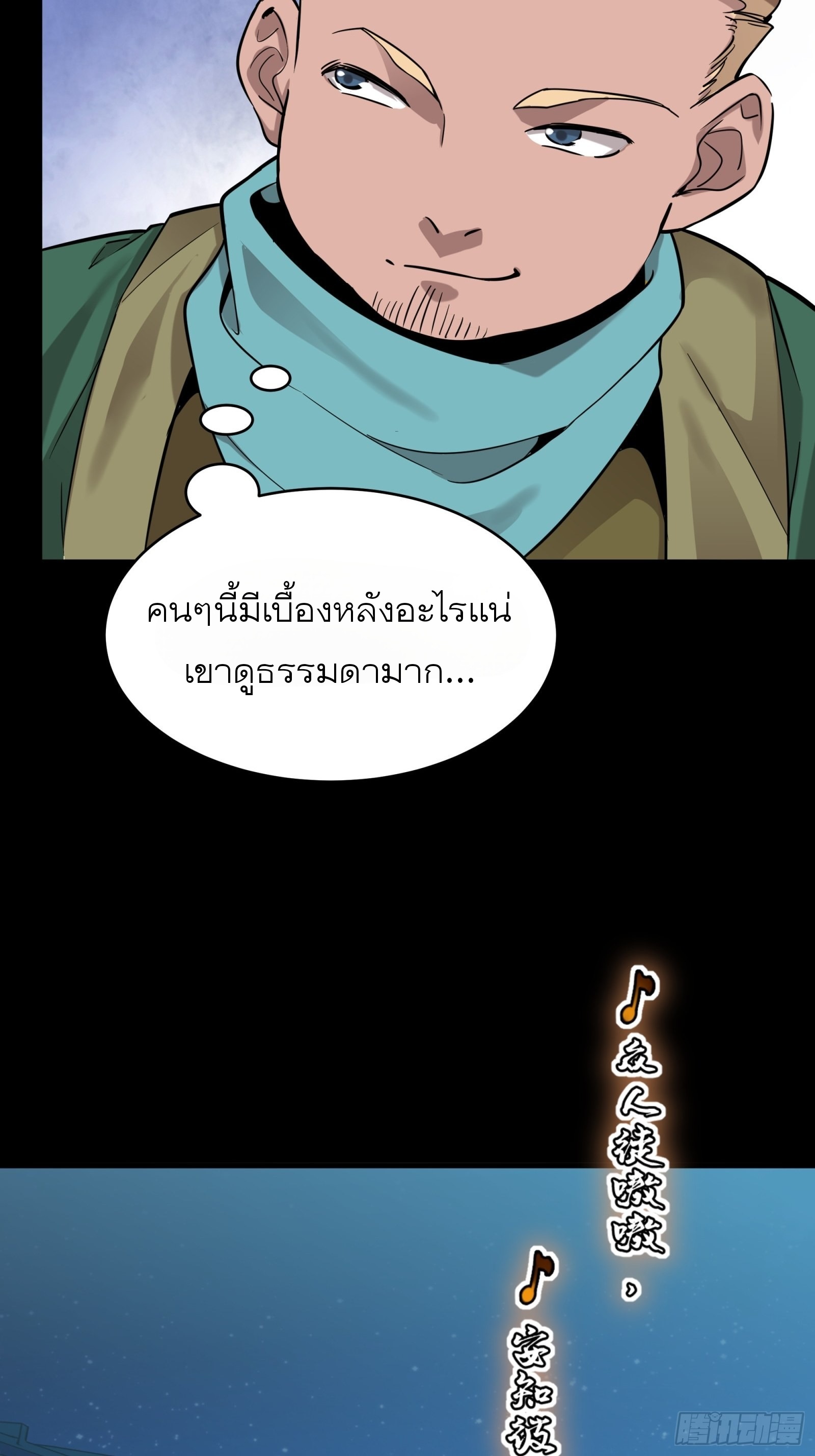 Legend of Star Genera ชนจีน ตอนที่ 70 หน้า 14