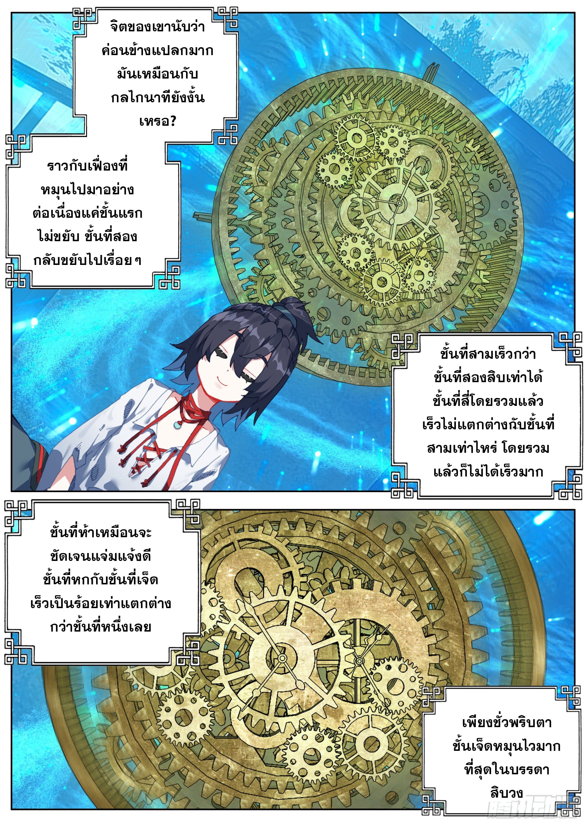 หลินหยวนสิง ตำนานจิ้งจอกเมฆา ตอนที่ 4 หน้า 6