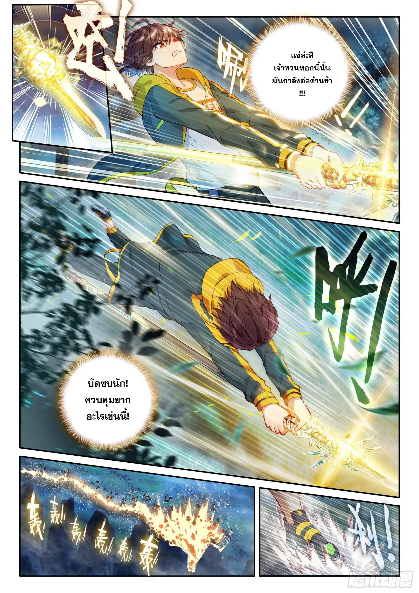 Wu Dong Qian Kun (ทันจีน) ตอนที่ 7 หน้า 4