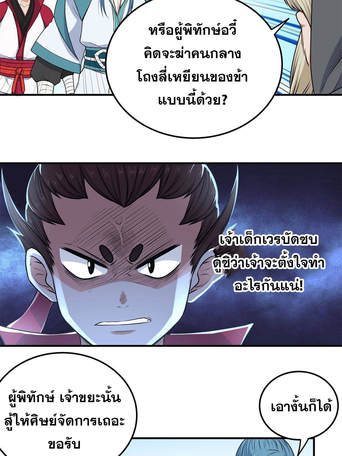 ราชันอหังการ - Emperor's Domination ตอนที่ 3 หน้า 18