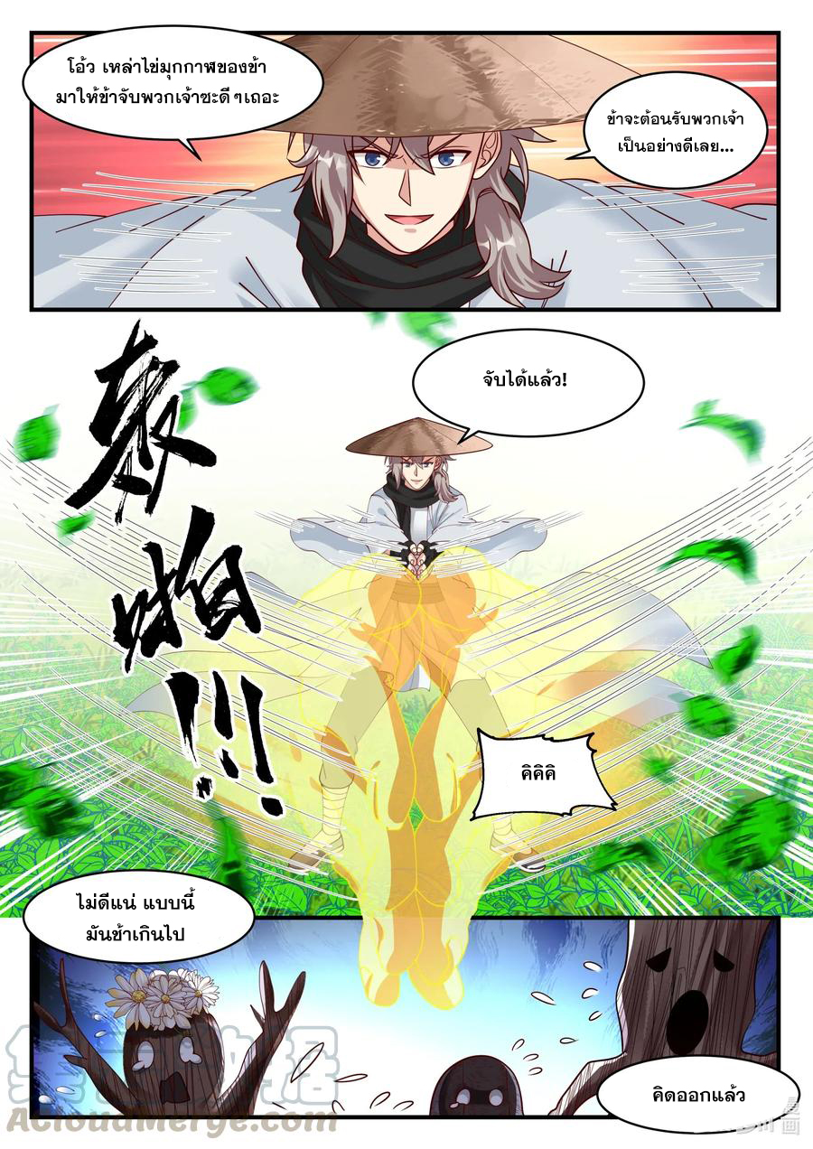 เทพสายฟ้า ราชาสงคราม ตอนที่ 196 หน้า 3