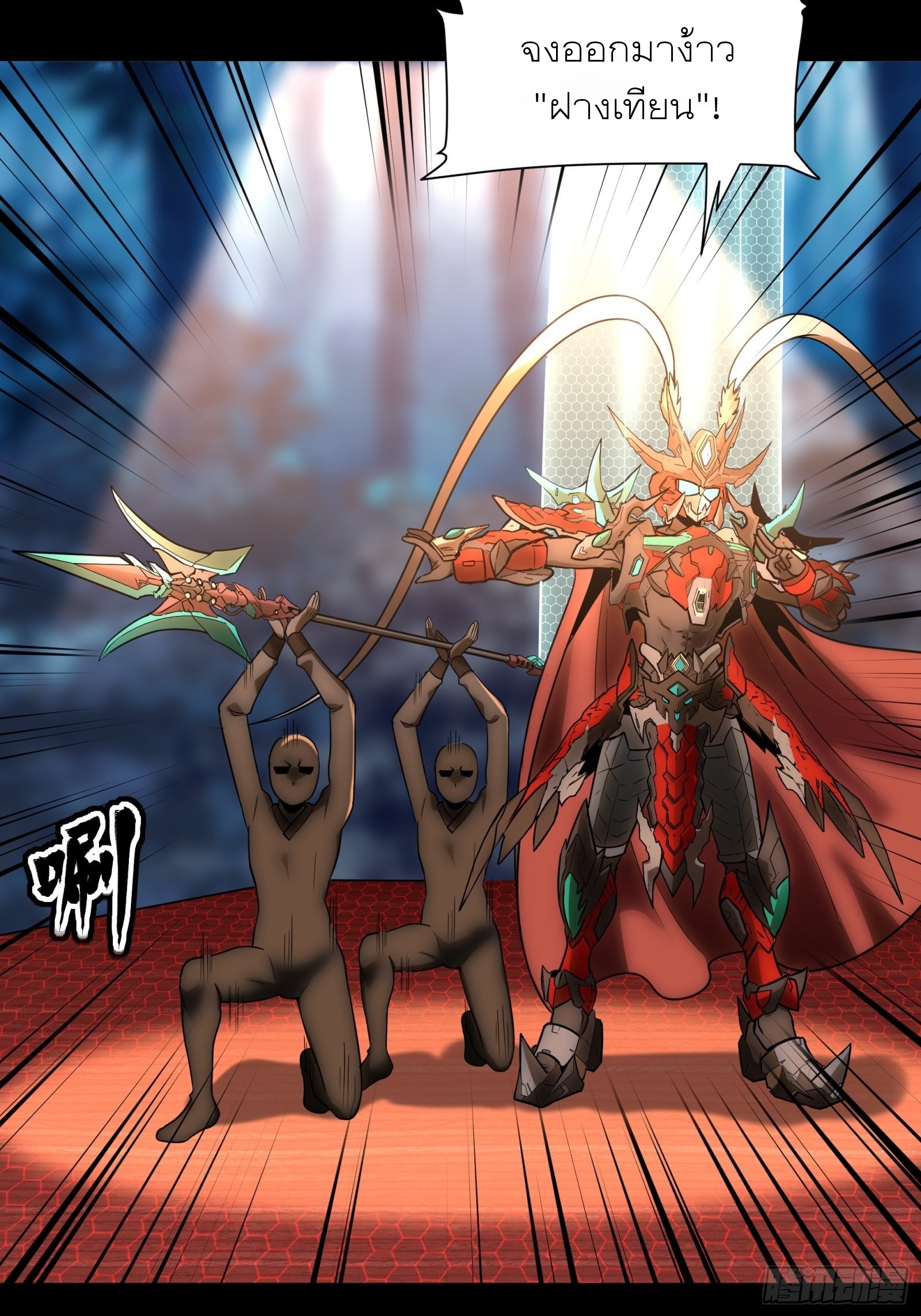 Legend of Star Genera ชนจีน ตอนที่ 70 หน้า 35