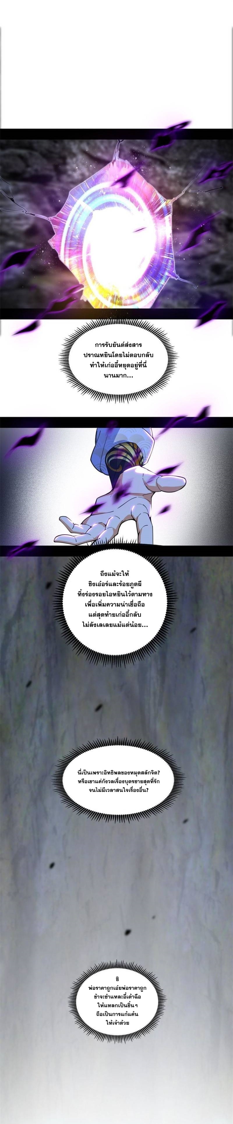 I'm an Evil God ข้าคือจักรพรรดิปีศาจ ตอนที่ 304 หน้า 3
