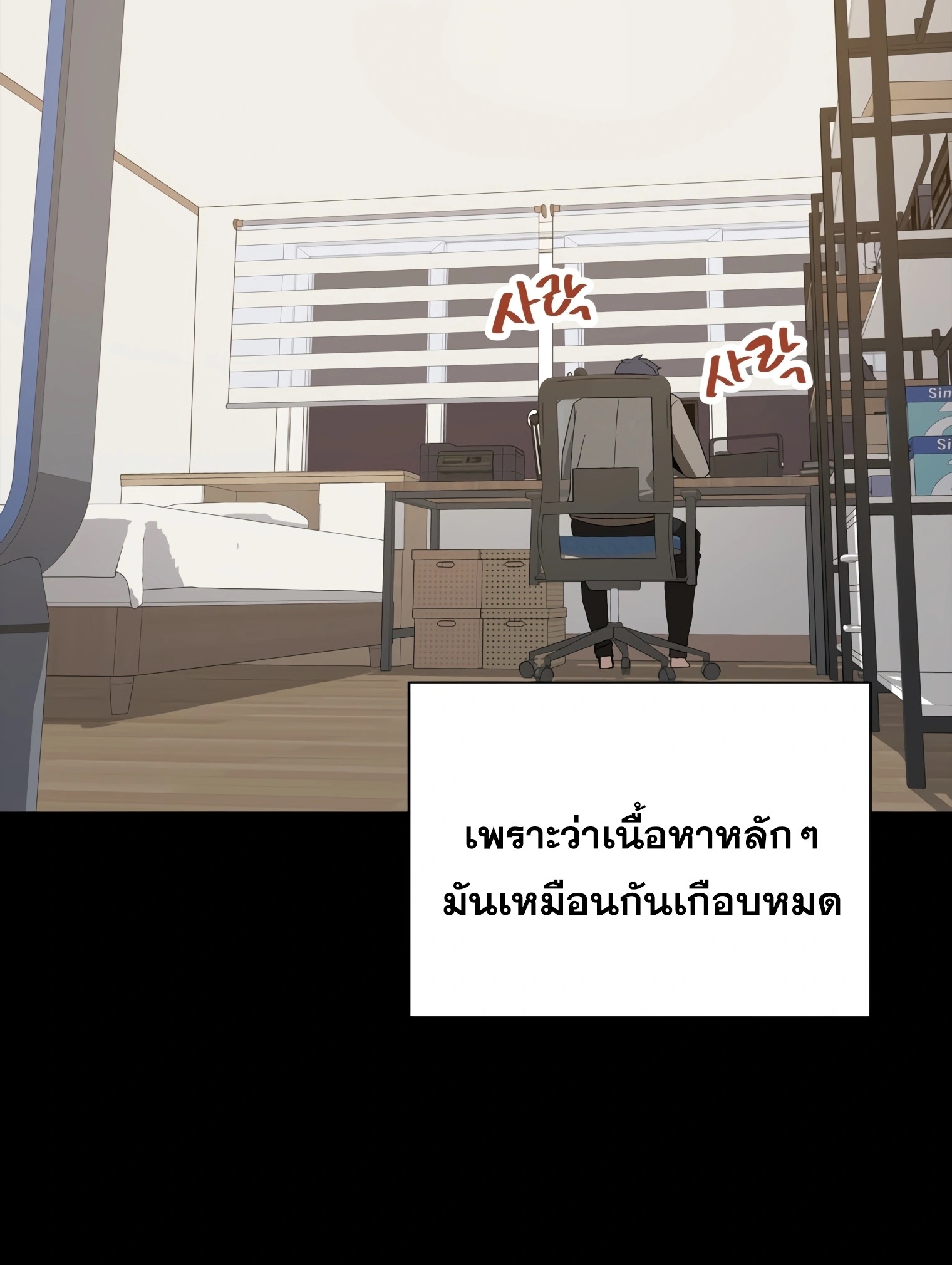 ผมเป็นนักเขียนบทที่มีระบบสปอยล์ ตอนที่ 11 หน้า 54