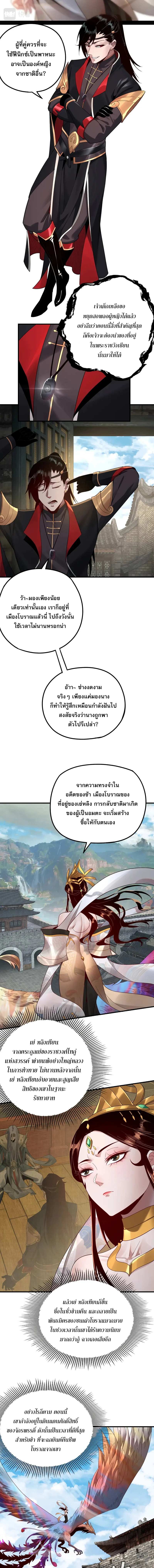 ข้าคือจอมวายร้ายผู้ยิ่งใหญ่ (ชนจีนก่อนใคร) ตอนที่ 41 หน้า 8