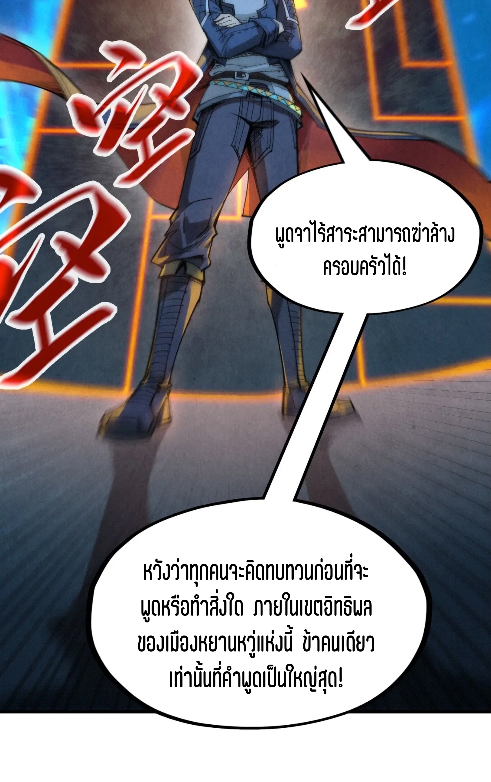 มหาเทพนิรันดร์กาล ตอนที่ 157 หน้า 54