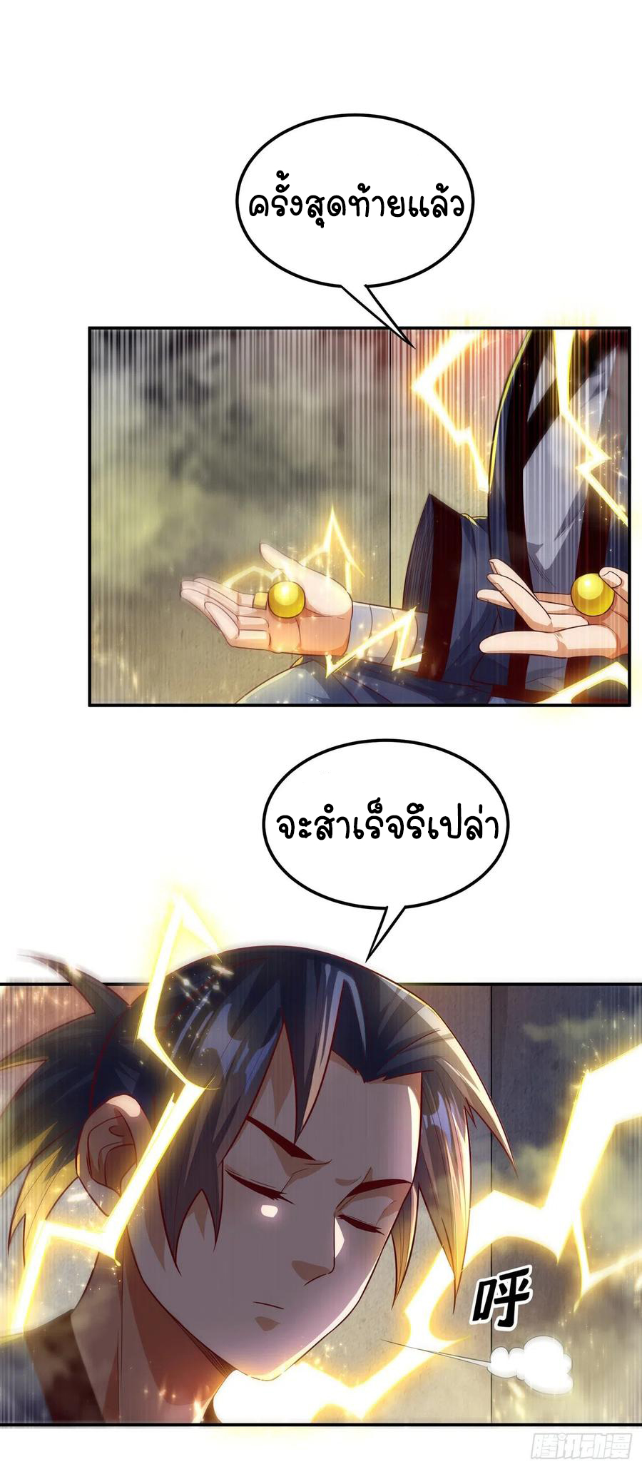 Wu ni ตอนที่ 92 หน้า 40