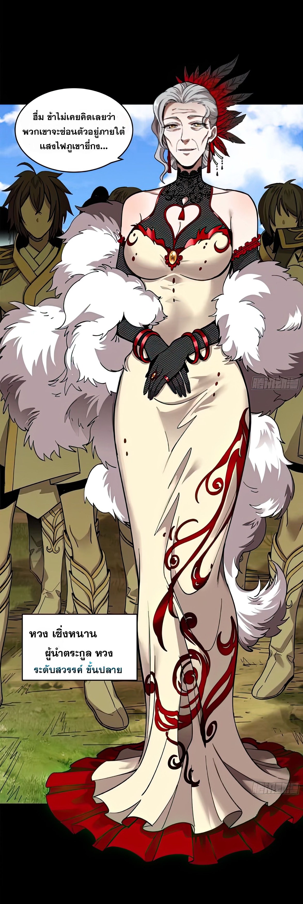 Legend of Star Genera ชนจีน ตอนที่ 133 หน้า 41