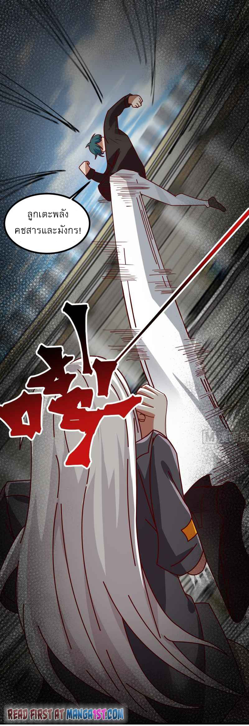 I have dragon in my body ตอนที่ 279 หน้า 8