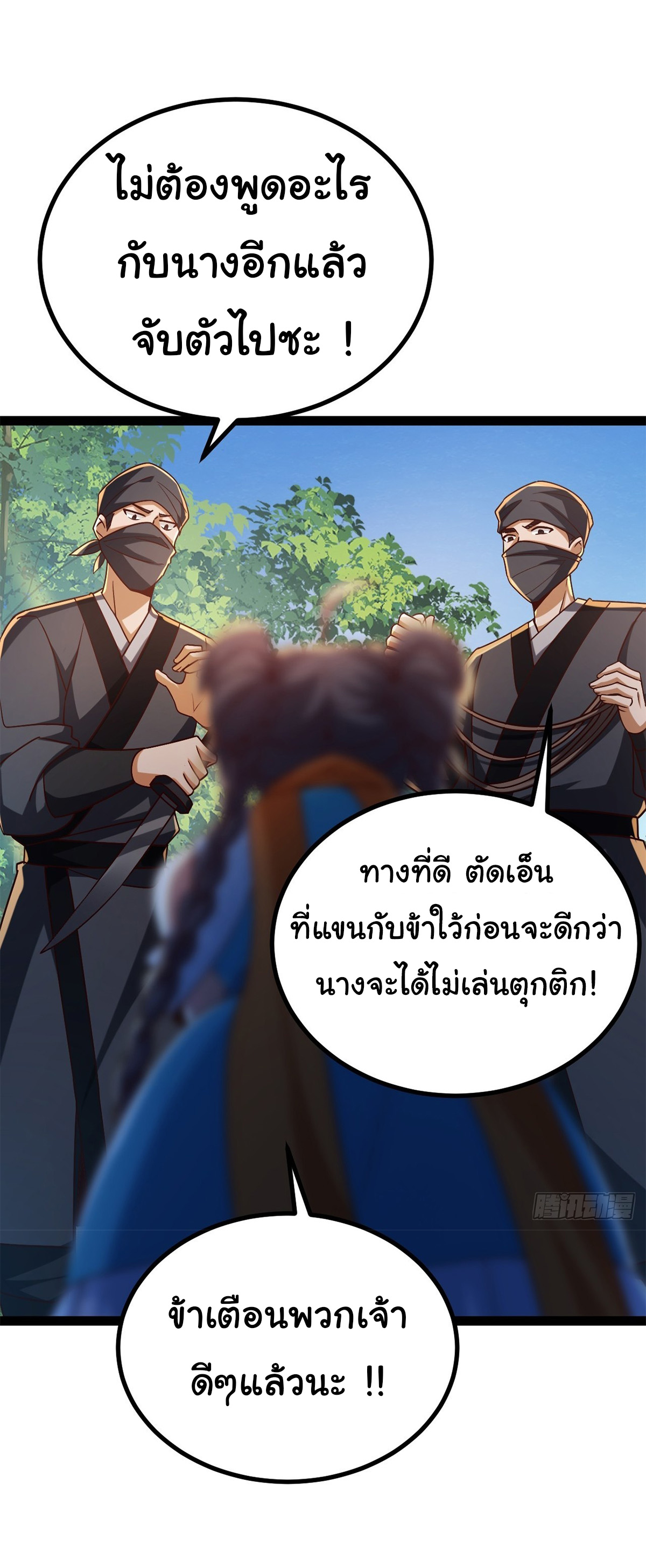 เทพยุทธมหาวิบัติ ตอนที่ 31 หน้า 24