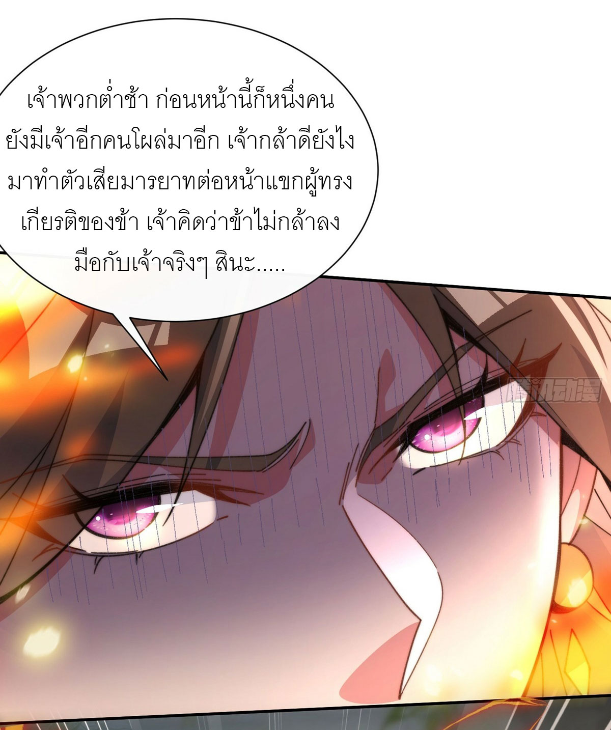 ข้าเป็นเซียนได้โดยไม่ต้องบ่มเพาะ ตอนที่ 2 หน้า 8