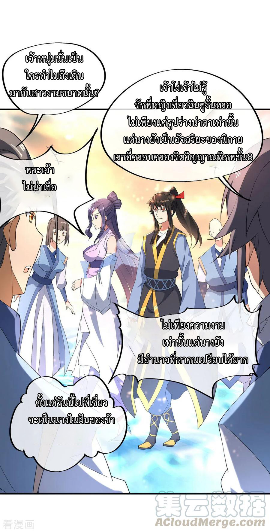 peerless battle spirit ตอนที่ 49 หน้า 21