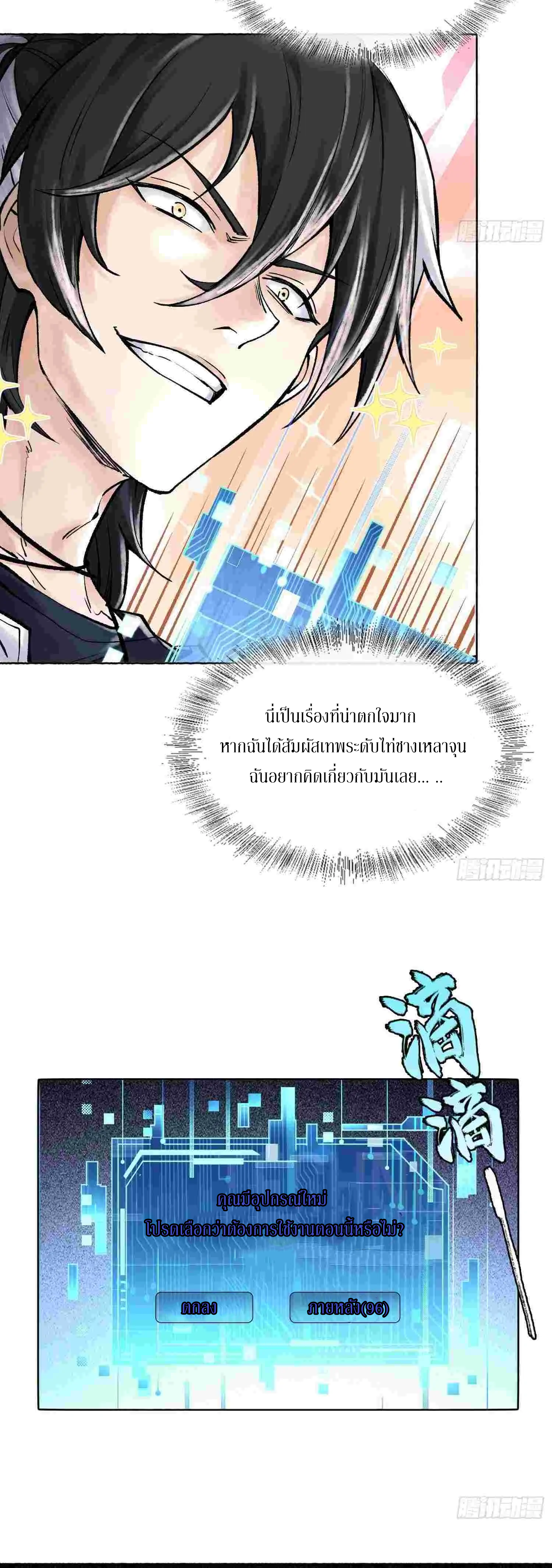 God’s Contempt ตอนที่ 7 หน้า 21