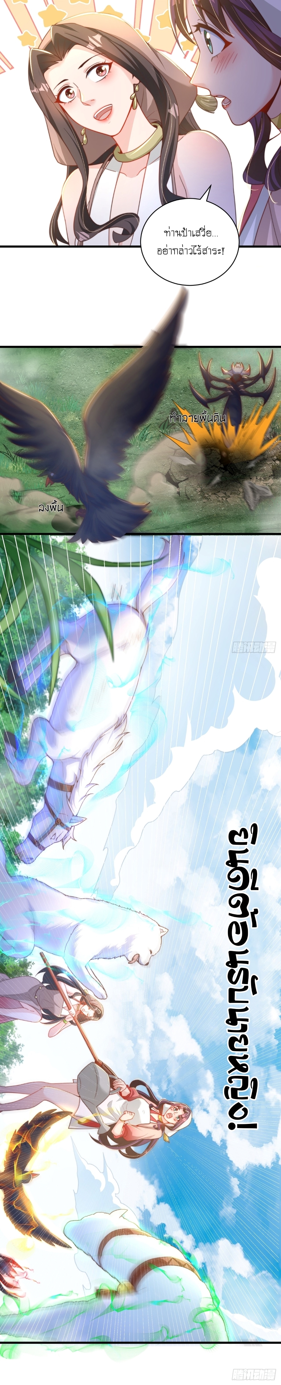 เทพก็อยากทำไร่ไถนาเหมือนกัน! (ชนจีน) ตอนที่ 22 หน้า 15