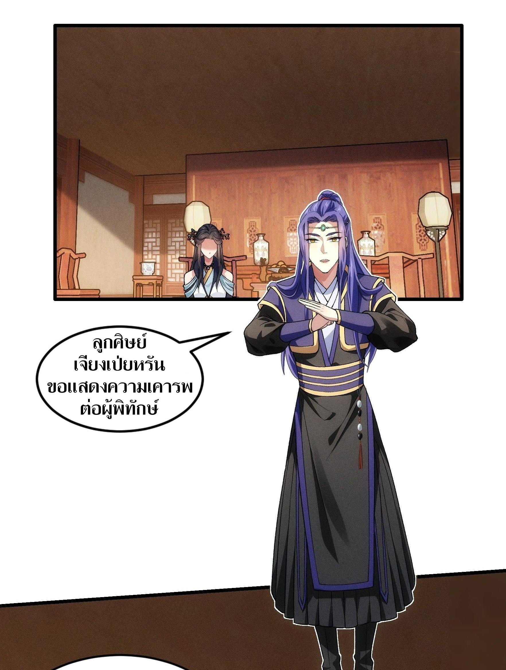 ข้าแค่ไม่เล่นไพ่ตามเกม ตอนที่ 26 หน้า 2