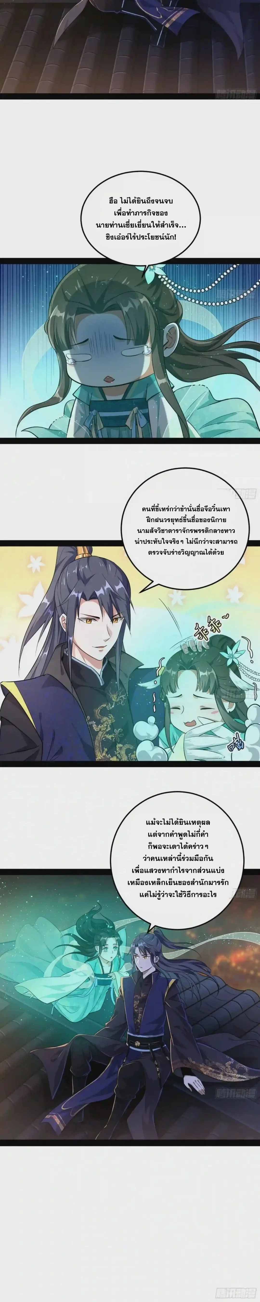 I'm an Evil God ข้าคือจักรพรรดิปีศาจ ตอนที่ 73 หน้า 8