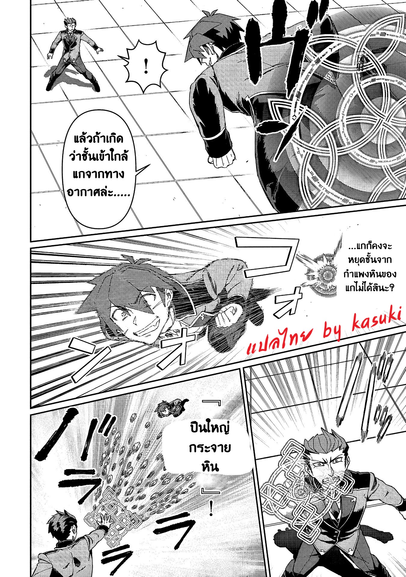 Daikenja no Manadeshi ลูกศิษย์ที่รักของนักปราชญ์ผู้ยิ่งใหญ่ ตอนที่ 13 หน้า 4