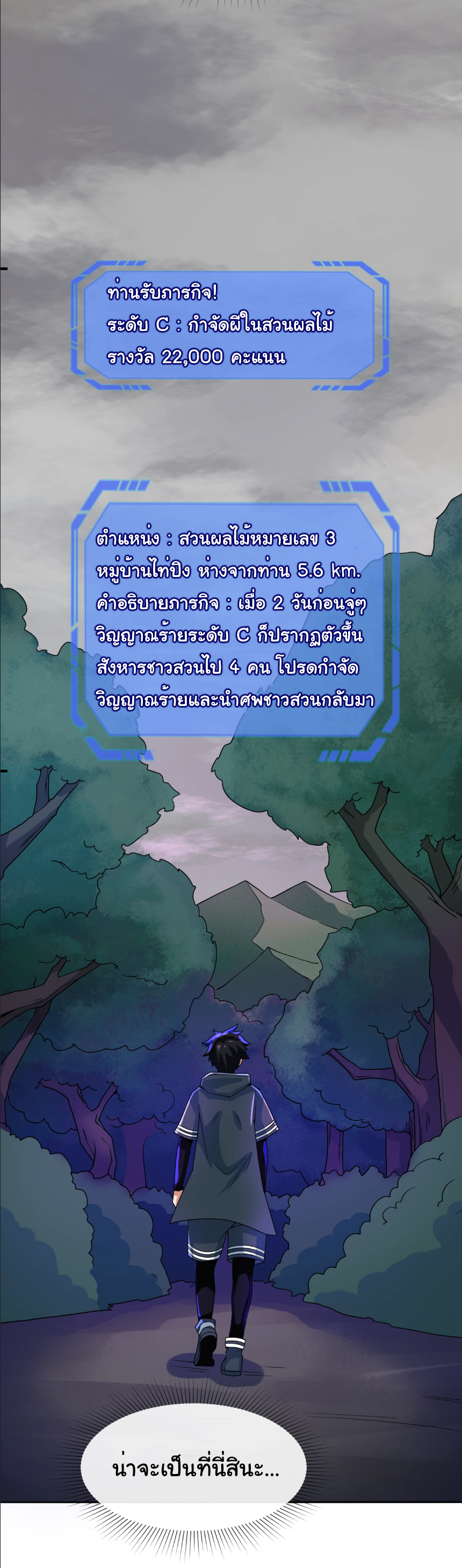 Junior Brother Demon Sovereign is too devoted ตอนที่ 106 หน้า 24