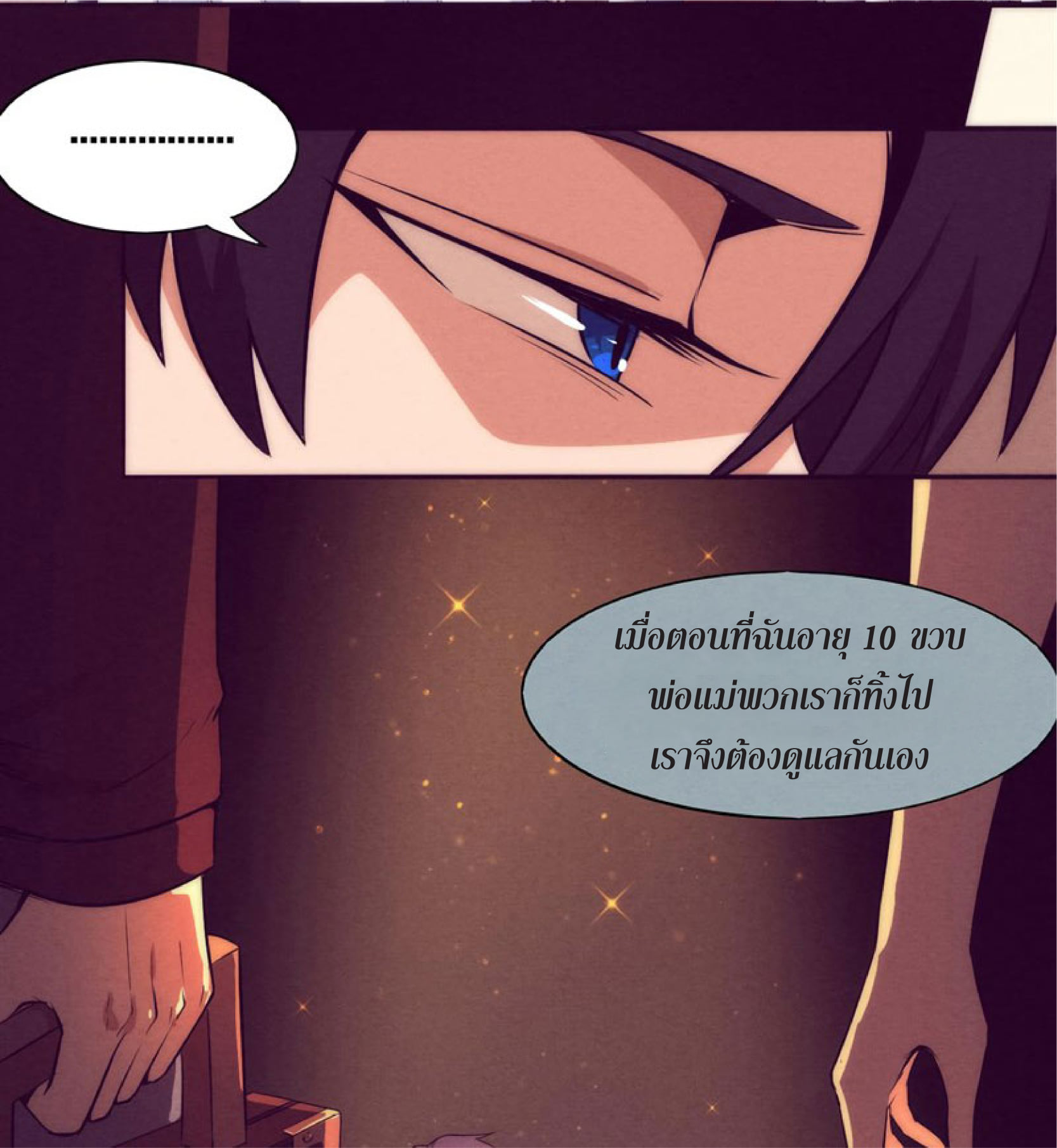 The Frenzy Of Evolution ตอนที่ 3 หน้า 20