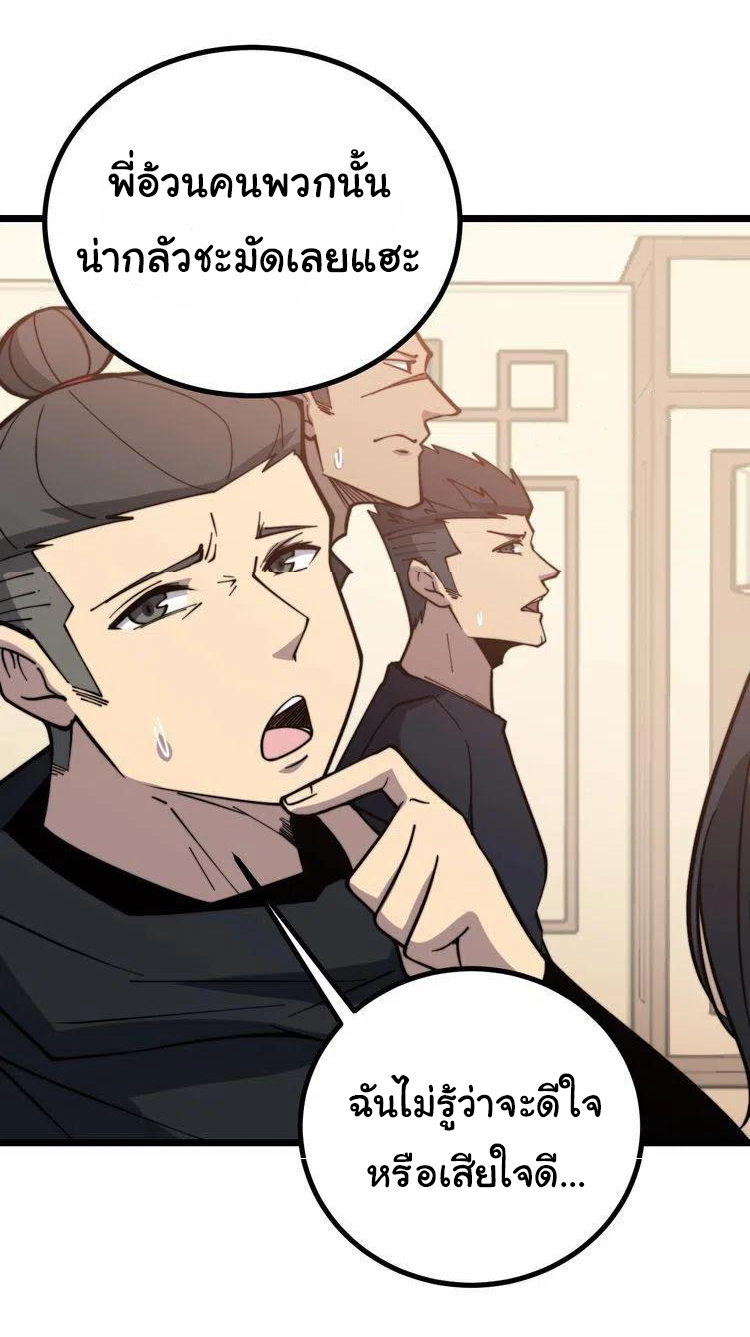 Bad Hand Witch Doctor สุดยอดพ่อมดหมอผี ตอนที่ 226 หน้า 21