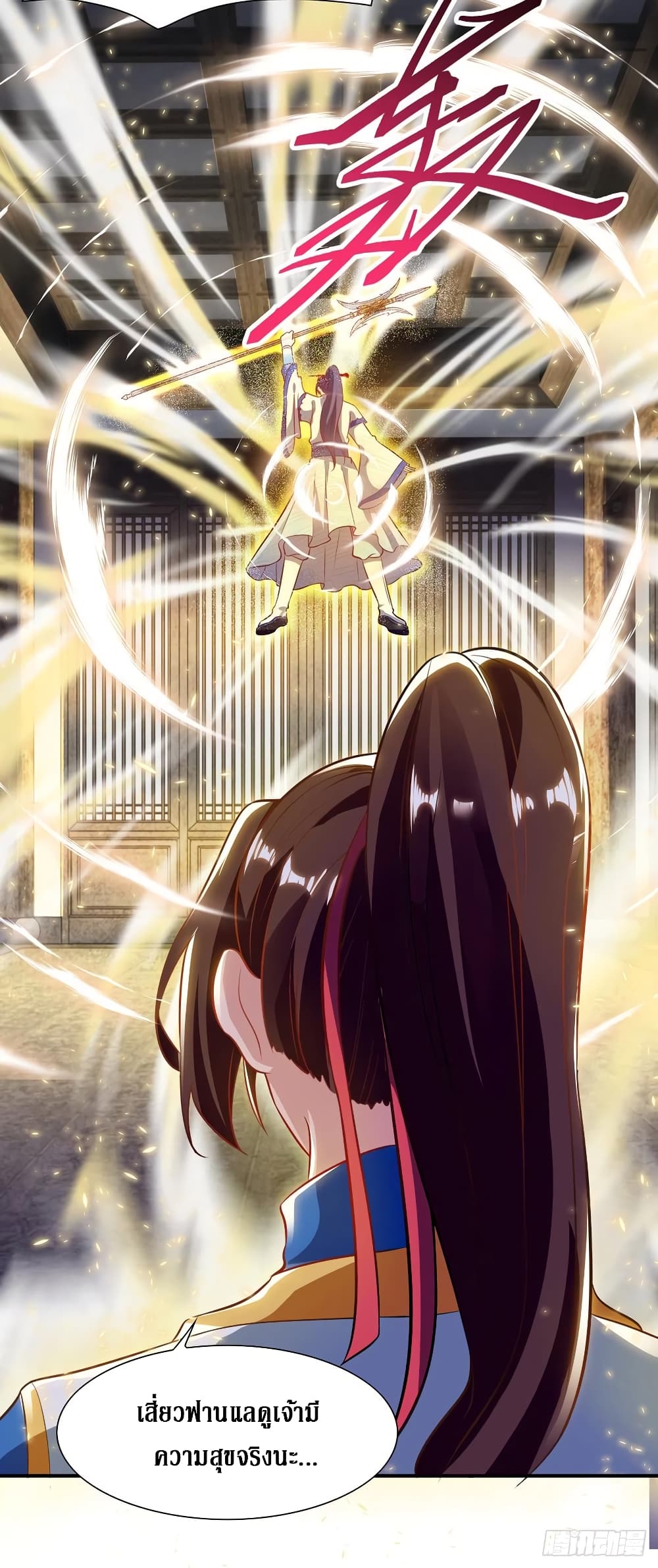 Dominate The Three Realms ตอนที่ 131 หน้า 18