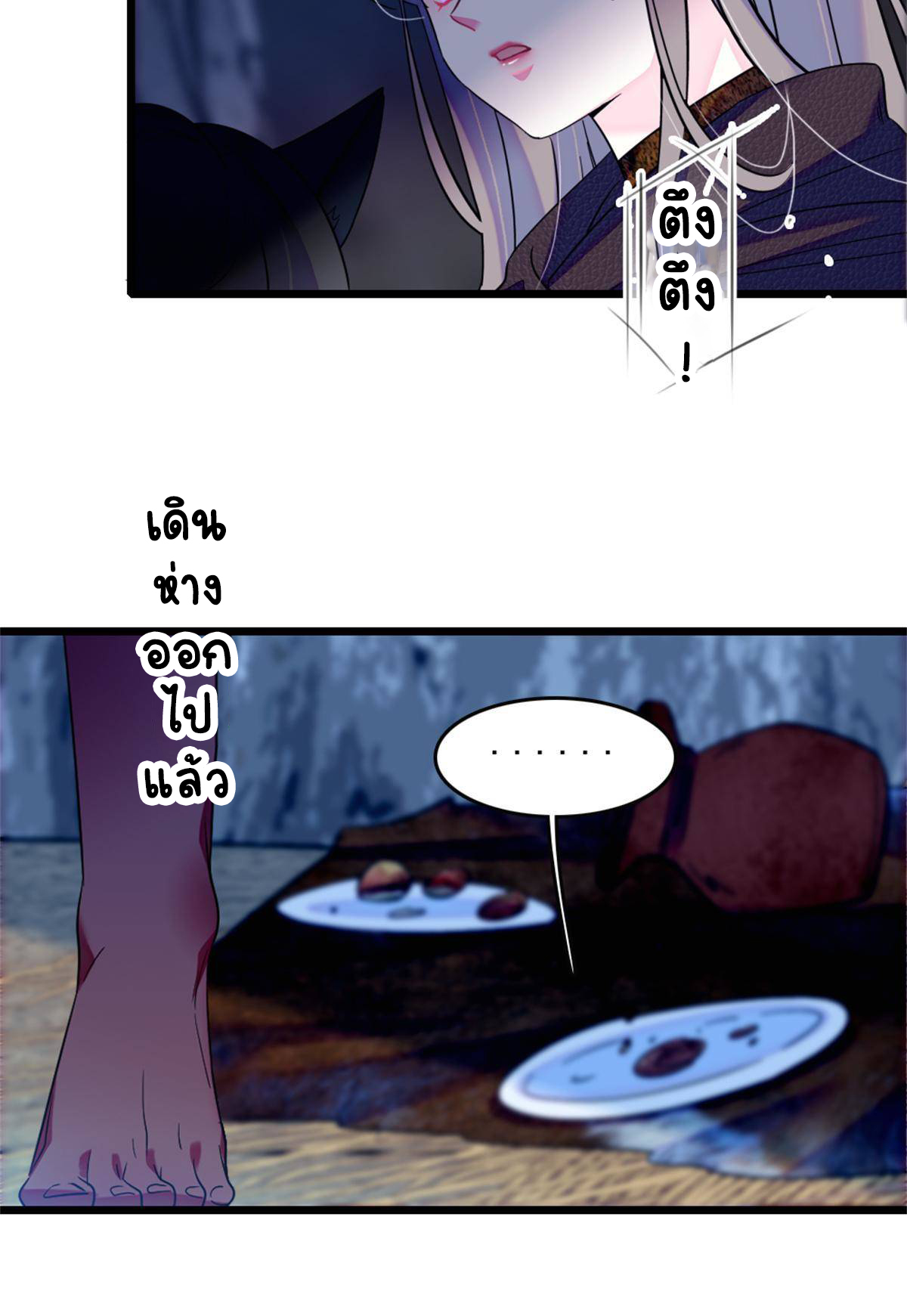 Romance In The Beast World ตอนที่ 55 หน้า 3