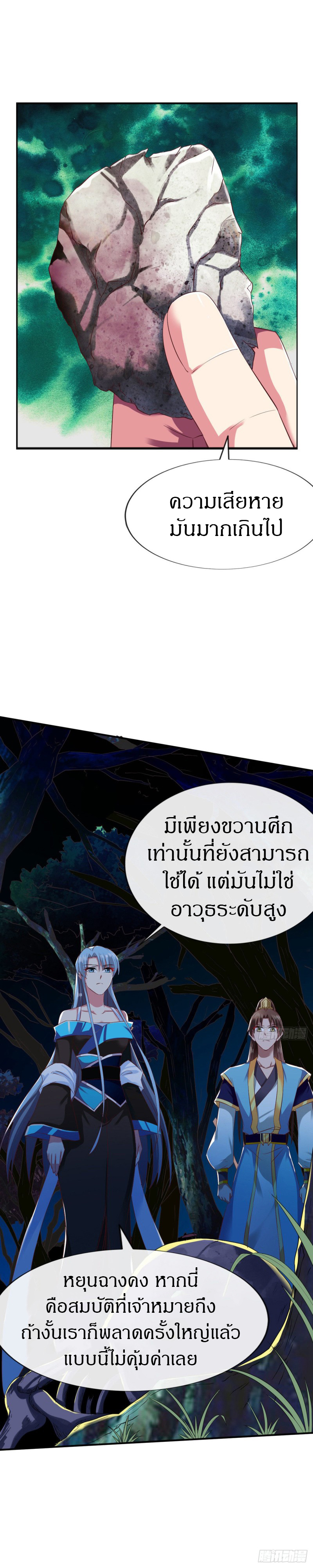 The Legendary Tripod สงครามเทพโอสถ ตอนที่ 53 หน้า 4