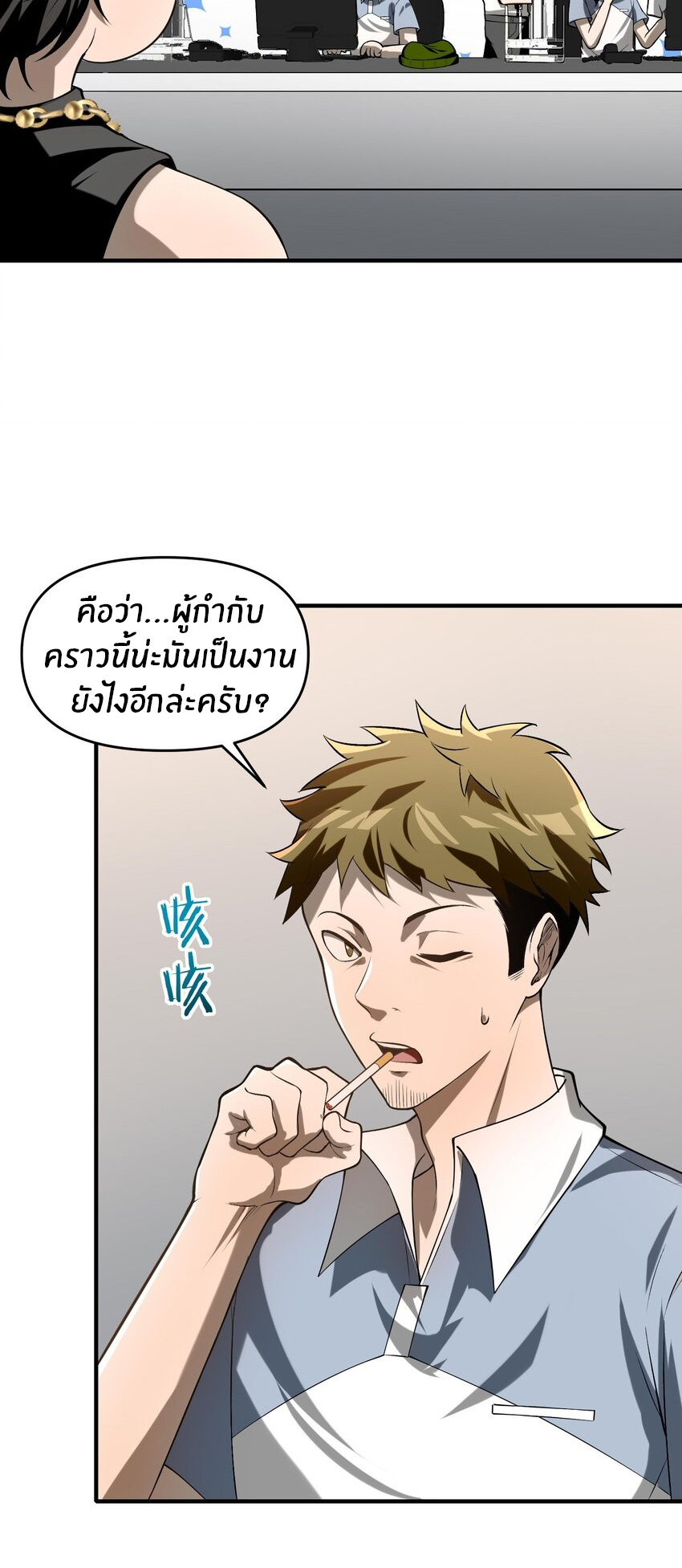 During the live broadcast, I proposed to the female ghost - she really agreed?! ตอนที่ 11 หน้า 39